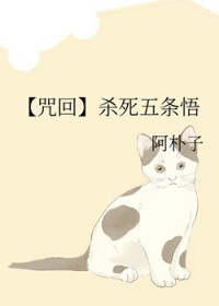 [咒回同人] 杀死五条悟