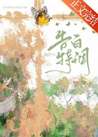告白特调