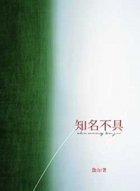 知名不具